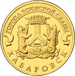 10 рублей 2015 г. Российская Федерация-135020 - реверс