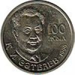 20 тенге 1999 г. КАЗАХСТАН(29)-ЮБИЛЕЙНЫЕ - 15962 - аверс
