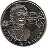 50 тенге 2006 г. КАЗАХСТАН(29)-ЮБИЛЕЙНЫЕ - 15962 - аверс