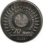 50 тенге 2005 г. КАЗАХСТАН(29)-ЮБИЛЕЙНЫЕ - 15962 - аверс