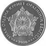 50 тенге 2010 г. КАЗАХСТАН(29)-ЮБИЛЕЙНЫЕ - 15962 - аверс