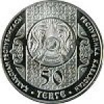 50 тенге 2007 г. КАЗАХСТАН(29)-ЮБИЛЕЙНЫЕ - 15962 - реверс