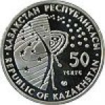 50 тенге 2008 г. КАЗАХСТАН(29)-ЮБИЛЕЙНЫЕ - 15962 - реверс