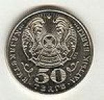 50 тенге 2009 г. КАЗАХСТАН(29)-ЮБИЛЕЙНЫЕ - 15962 - реверс
