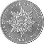 50 тенге 2008 г. КАЗАХСТАН(29)-ЮБИЛЕЙНЫЕ - 15962 - аверс