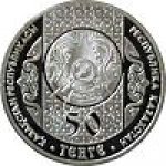 50 тенге 2008 г. КАЗАХСТАН(29)-ЮБИЛЕЙНЫЕ - 15962 - реверс