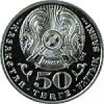 50 тенге 2009 г. КАЗАХСТАН(29)-ЮБИЛЕЙНЫЕ - 15962 - реверс