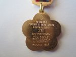 ЗНАК 1985 г. СССР - 962117 - реверс