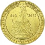 10 рублей 2012 г. Российская Федерация-135020 - реверс