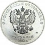 25 рублей 2014 г. Российская Федерация-135020 - аверс