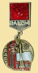 ЗНАК 1999 г. СССР - 962117 - аверс