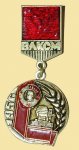ЗНАК 1999 г. СССР - 962117 - аверс