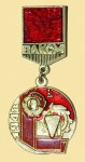 ЗНАК 1999 г. СССР - 962117 - аверс