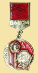 ЗНАК 1999 г. СССР - 962117 - аверс