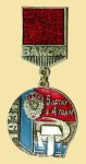ЗНАК 1999 г. СССР - 962117 - аверс