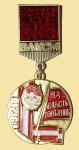 ЗНАК 1999 г. СССР - 962117 - аверс