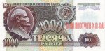 1000 рублей 1992 г. СССР - 962117 - аверс