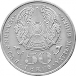 50 тенге 2011 г. КАЗАХСТАН(29)-ЮБИЛЕЙНЫЕ - 15962 - реверс
