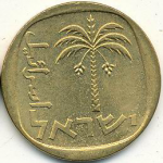 10 агора 1974 г. Израиль(8) -1464 - реверс