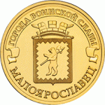 10 рублей 2015 г. Российская Федерация-135020 - реверс