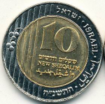 10 шекелей 1995 г. Израиль(8) -1464 - аверс