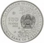 100 тенге 2020 г. КАЗАХСТАН(29)-ЮБИЛЕЙНЫЕ - 15962 - реверс