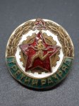 ЗНАК 1951 г. СССР - 962117 - аверс