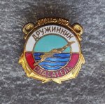 ЗНАК 1967 г. СССР - 962117 - аверс