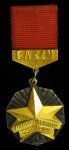 ЗНАК 1973 г. СССР - 962117 - аверс