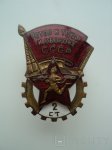ЗНАК 1940 г. СССР - 962117 - аверс