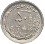 50 риалов 1990 г. Иран(9) -2505 - аверс
