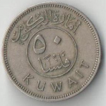 50 филс 1961 г. Кувейт(12) -337 - аверс