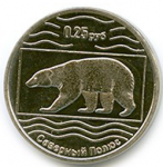 25 копеек 2012 г. Северный полюс(19) -2000 - аверс