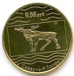 50 копеек 2012 г. Северный полюс(19) -2000 - аверс