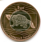 5 рублей 2012 г. Северный полюс(19) -2000 - аверс