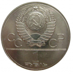 1 рубль 1977 г.  - аверс