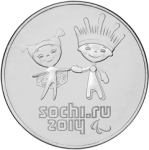 25 рублей 2014 г. Российская Федерация-135020 - аверс