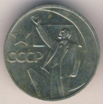 50 копеек 1967 г. СССР - 962117 - аверс