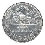 50 копеек 1926 г. СССР - 962117 - аверс