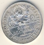 50 копеек 1927 г. СССР - 962117 - аверс