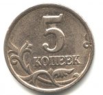 5 копеек 1998 г. Российская Федерация-135020 - аверс