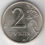 2 рубля 1998 г. Российская Федерация-135020 - аверс