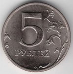 5 рублей 1998 г. Российская Федерация-135020 - аверс