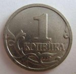 1 копейка 1999 г. Российская Федерация-135020 - аверс
