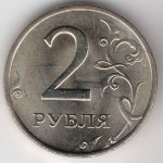 2 рубля 1999 г. Российская Федерация-135020 - аверс