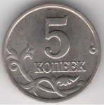 5 копеек 2000 г. Российская Федерация-135020 - аверс