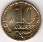 10 копеек 2000 г. Российская Федерация-135020 - аверс