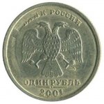 1 рубль 2001 г. Российская Федерация-135020 - реверс