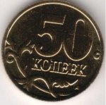 50 копеек 2002 г. Российская Федерация-135020 - аверс