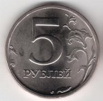 5 рублей 2003 г. Российская Федерация-135020 - аверс